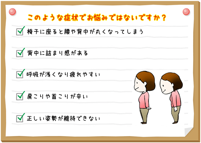 このような症状でお悩みではないですか？-背部調整