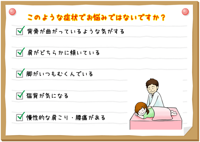 全身骨格矯正でこのような症状でお悩みではないですか？