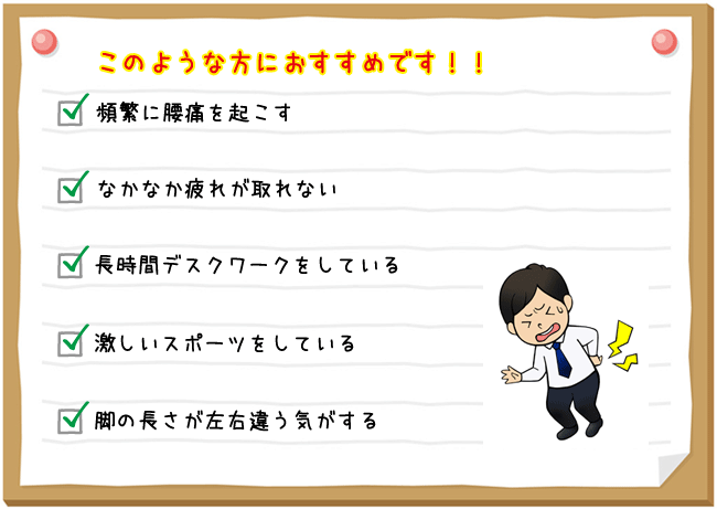 骨盤矯正でこのような症状でお悩みではないですか?