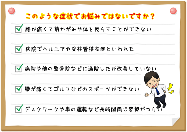 このような症状でお悩みではないですか？-腰痛骨盤調整